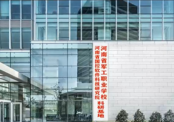 河南省国控软件科技研究院