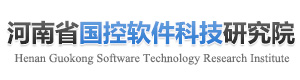 河南省国控软件科技研究院