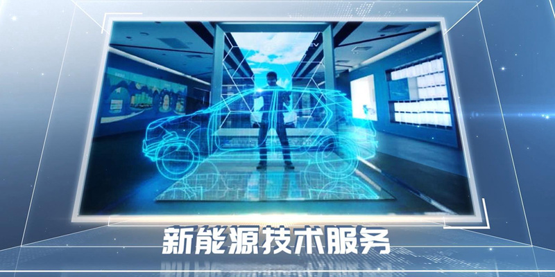 新能源技术服务