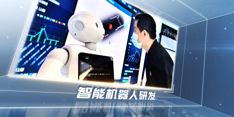 智能机器人研发